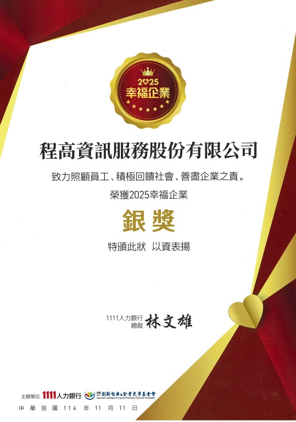 榮獲2025幸福企業-銀獎