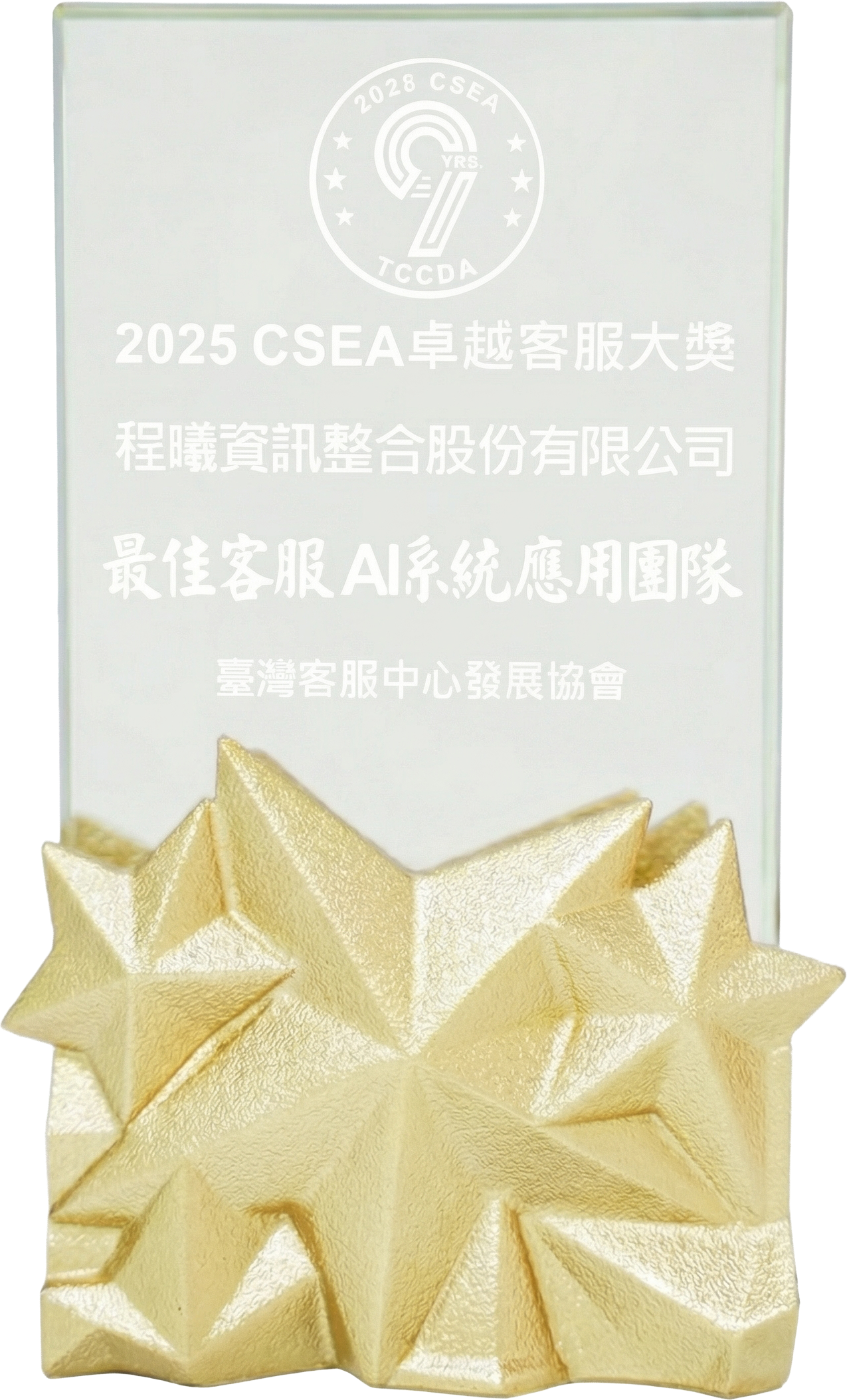 2025「CSEA卓越客服大獎」—【最佳AI系統應用團隊】