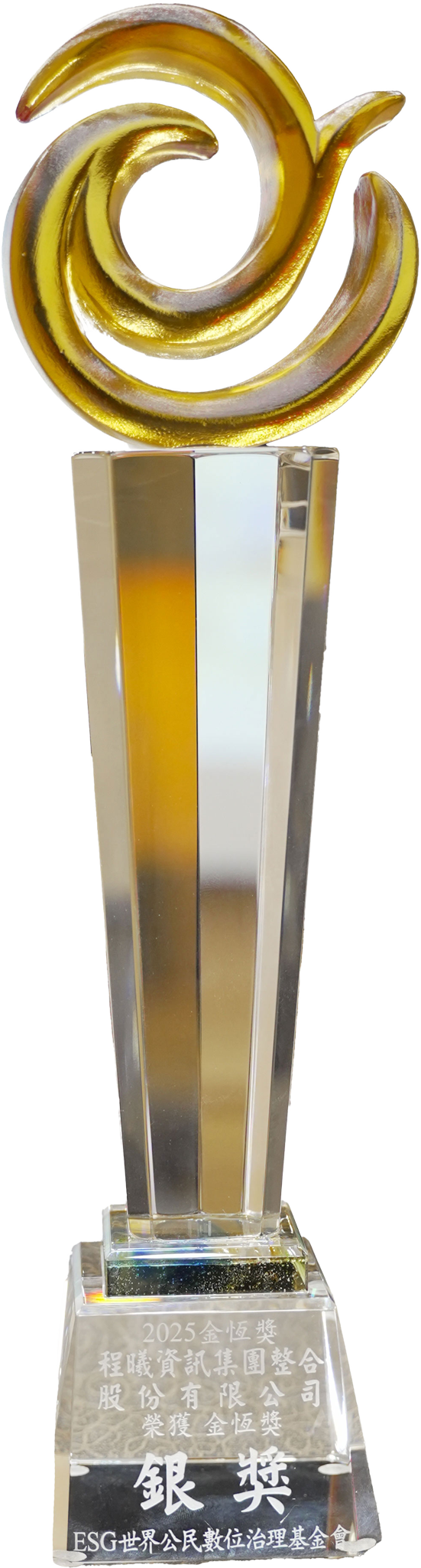 ESG世界公民數位治理基金會金恆獎銀獎