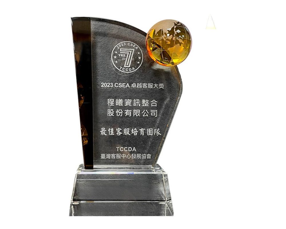 2023CSEA客服卓越大獎